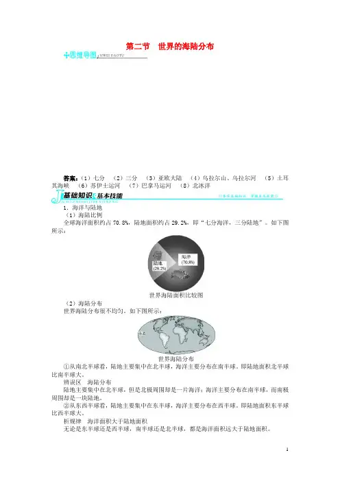 七年级地理上册 第二章 地球的面貌 第二节 世界的海陆分布例题与讲解(含详解) 湘教版