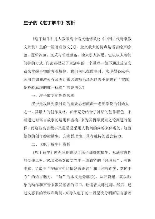 庄子的《庖丁解牛》赏析-2019年文档资料