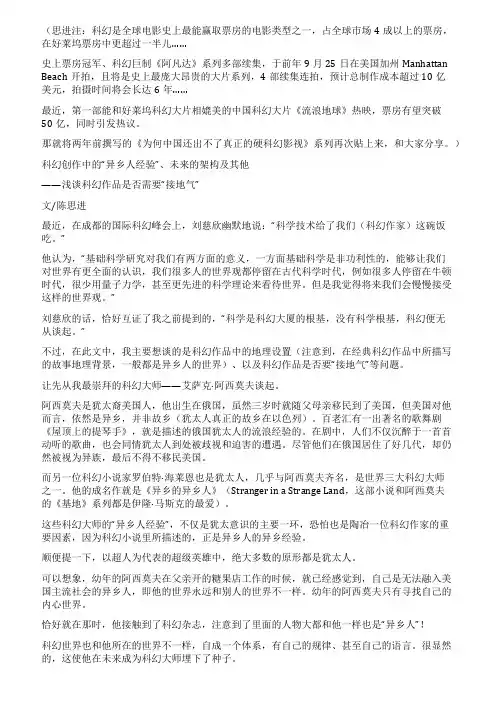 为何中国还出不了真正的硬科幻影视(六)科幻作品需要接地气吗