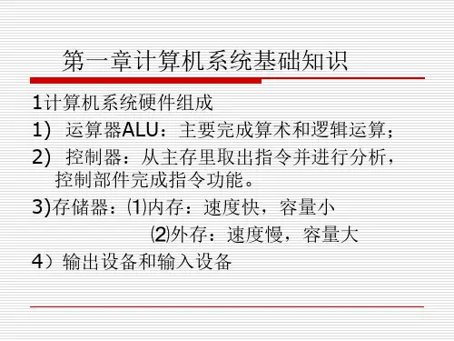 程序员教程第一章计算机系统ppt