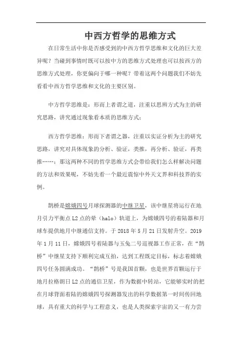 中西方哲学的思维方式