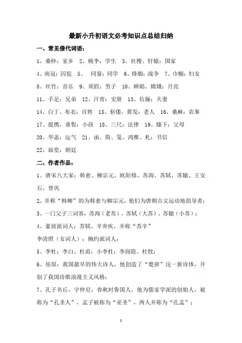 最新小升初语文必考知识点总结归纳
