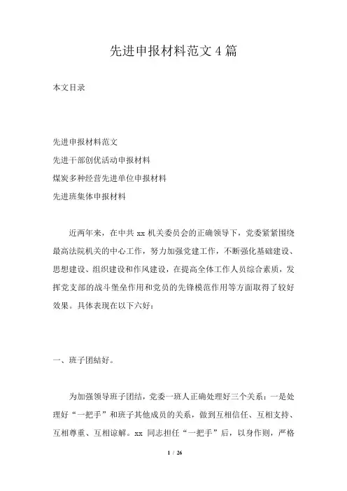 先进申报材料范文4篇