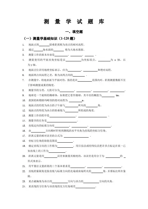 (整理)园林测量试题库