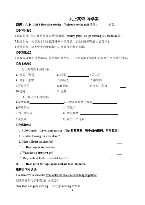 九年级上册Unit8导学案