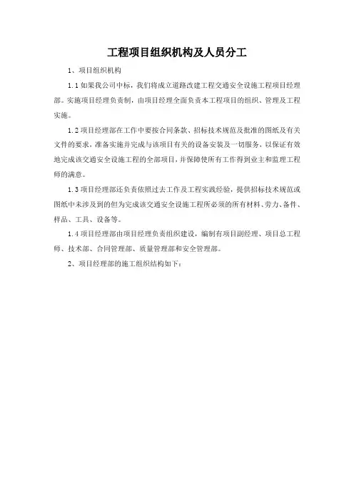 工程项目组织机构及人员分工