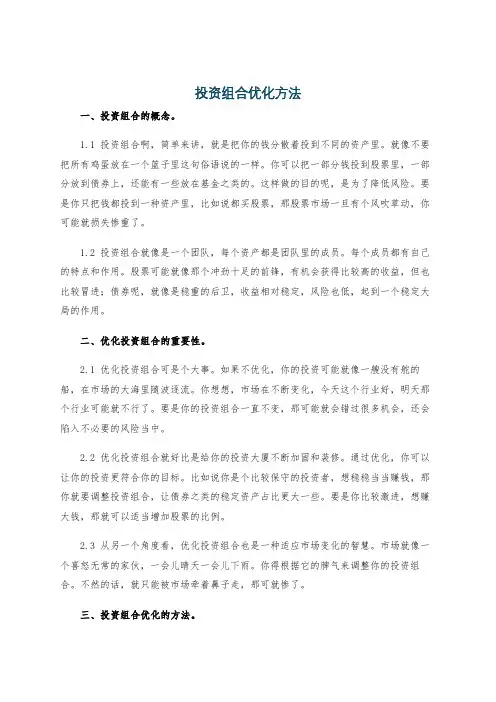 投资组合优化方法