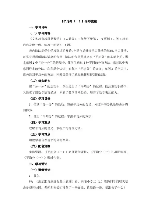 部编新人教版小学二年级下册数学《平均分(一)》名师教案