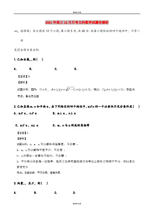 2021年高三12月月考文科数学试题含解析