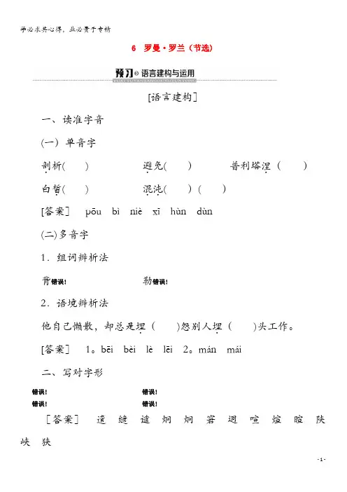 2019-2020年高中语文第2单元6罗曼罗兰(节选)教案粤教版