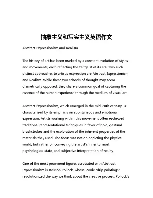 抽象主义和写实主义英语作文