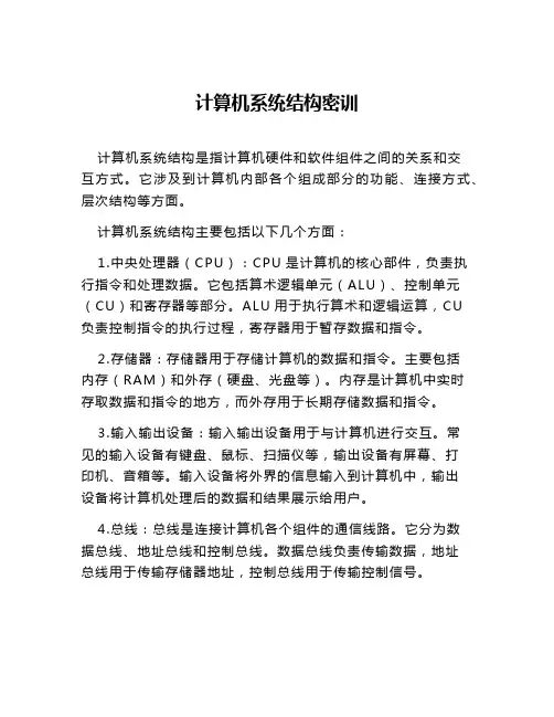 计算机系统结构密训