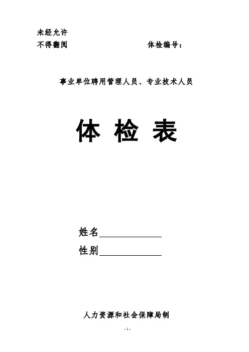 事业单位体检表