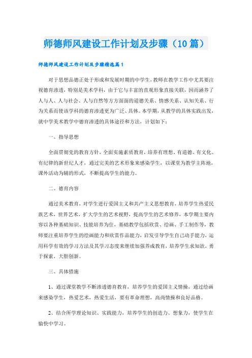 师德师风建设工作计划及步骤(10篇)