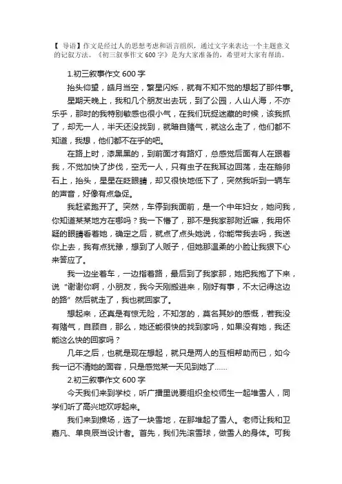 初三叙事作文600字【精选10篇】