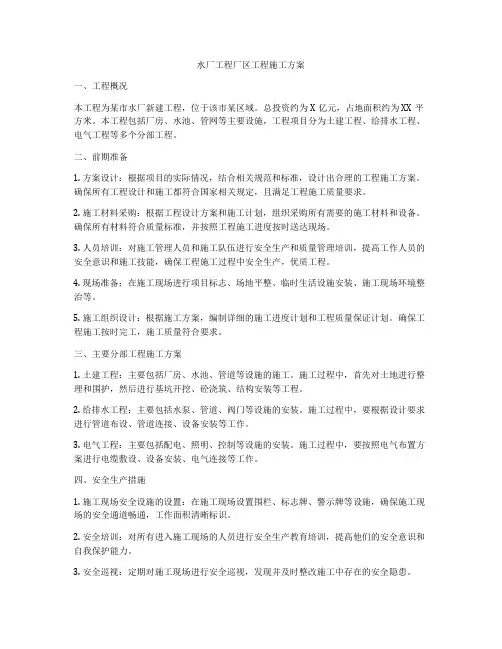 水厂工程厂区工程施工方案