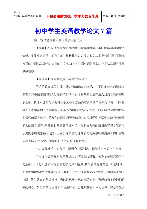 初中学生英语教学论文7篇