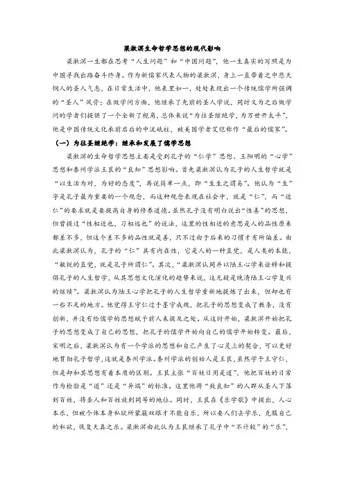 梁漱溟生命哲学思想的现代影响