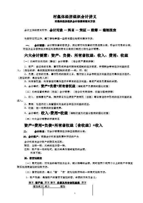 村集体经济组织会计核算的基本方法