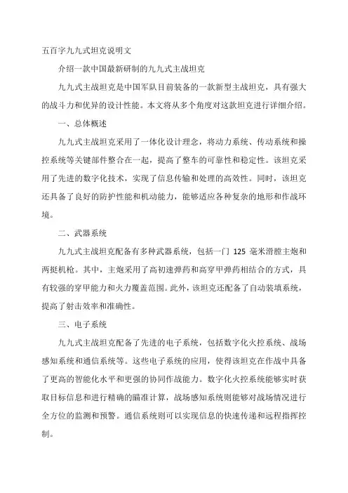 五百字九九式坦克说明文