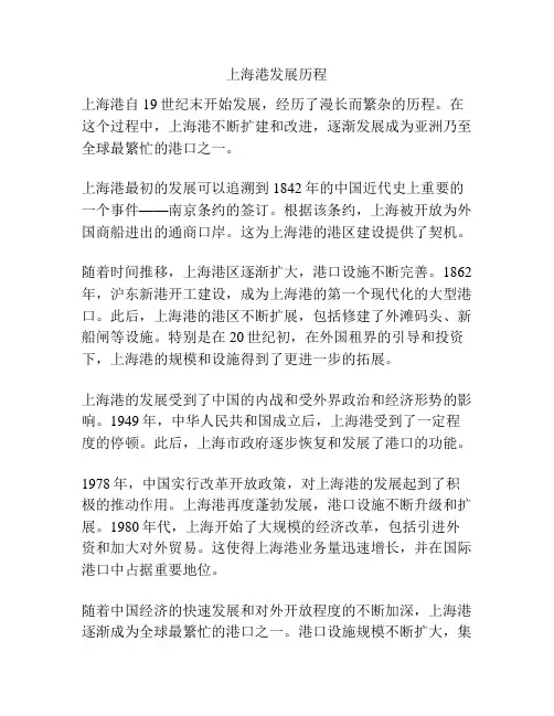 上海港发展历程