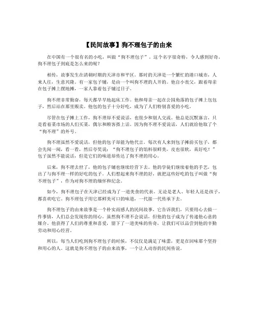 【民间故事】狗不理包子的由来