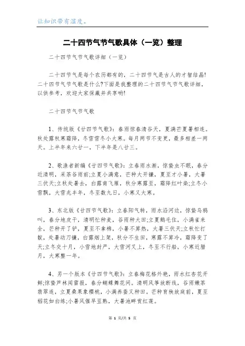 二十四节气节气歌具体(一览)整理