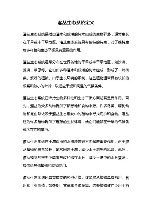 灌丛生态系统定义
