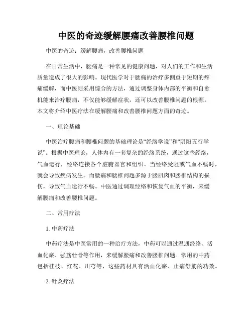 中医的奇迹缓解腰痛改善腰椎问题