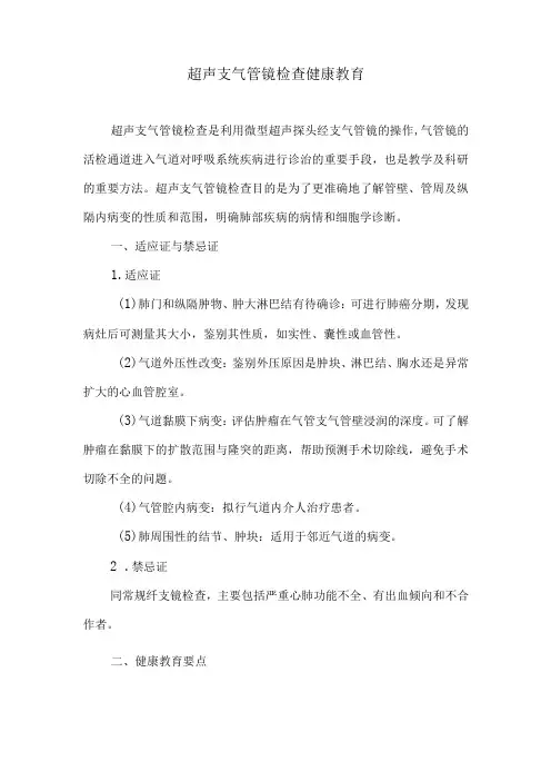 超声支气管镜检查健康教育
