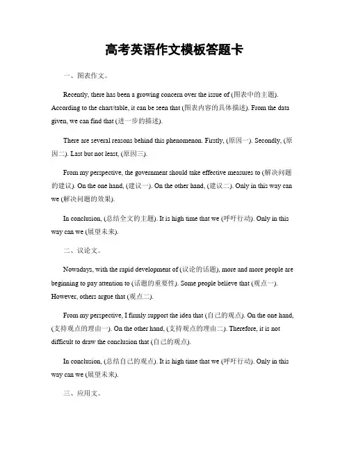 高考英语作文模板答题卡