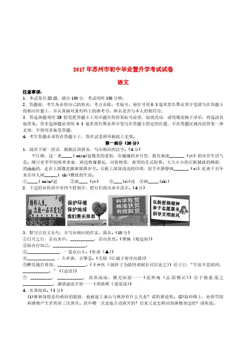 江苏省苏州市2017年中考语文真题试题(含答案)-真题试卷