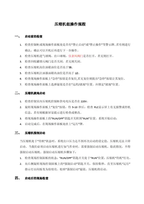 活塞式压缩机操作规程