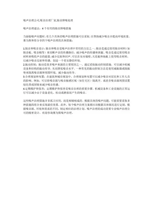 噪声治理建议：4个有用的隔音降噪措施