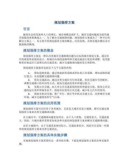 规划强排方案