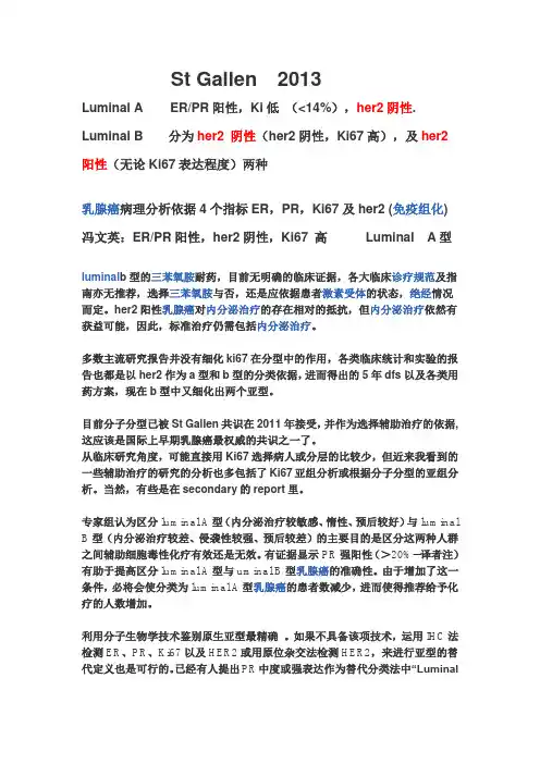 St Gallen乳腺癌的分子分型