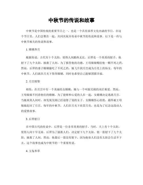 中秋节的传说和故事