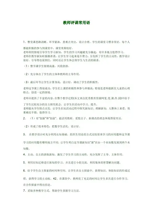 教师评课常用语