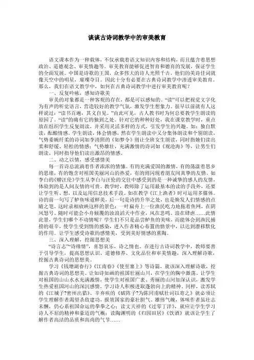 谈谈古诗词教学中的审美教育