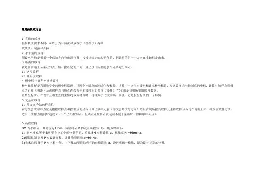 常见的放样方法