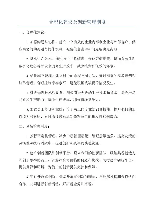 合理化建议及创新管理制度