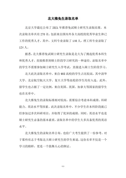 北大推免生录取名单