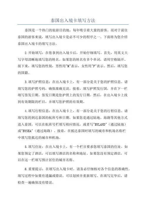 泰国出入境卡填写方法