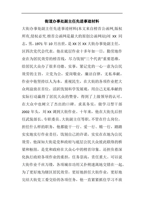街道办事处副主任先进事迹材料