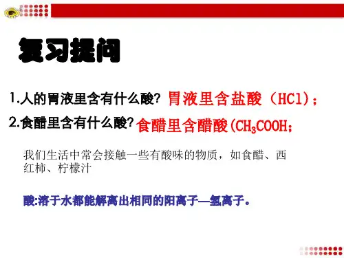 《7.1酸及其性质-酸的化学性质》优秀课件