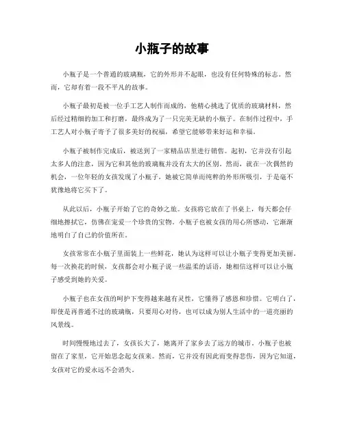 小瓶子的故事