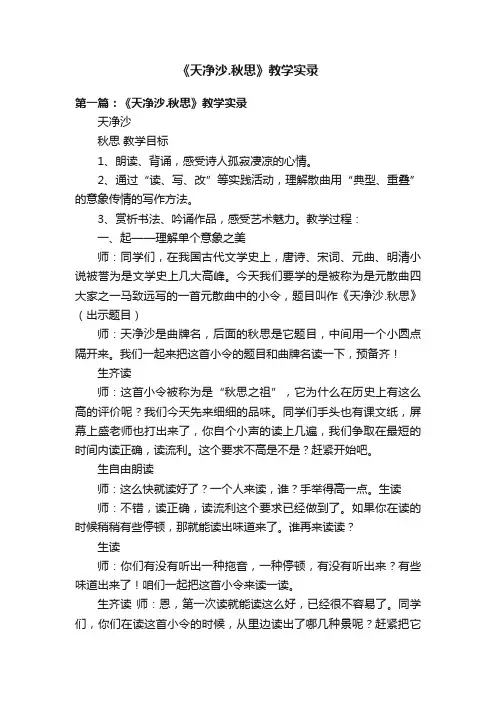 《天净沙.秋思》教学实录