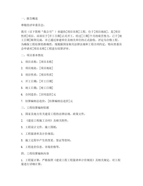 工程结算申请报告单