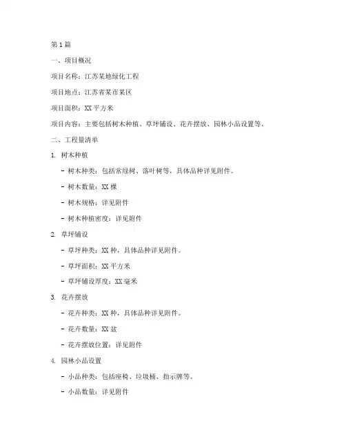江苏绿化工程施工报价单(3篇)