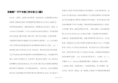 市场推广2020年度工作计划【三篇】